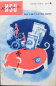 Preview: "NSU Revue" NSU Firmenzeitschrift 1948 (11406)