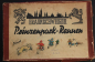 Preview: Reinhardt Braunschweiger Prinzenpark-Rennen Rennsport-Brettspiel in Originalkarton (11432)