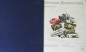 Preview: Eckermann "Dynamik beherrschen - Alfred Teves GmbH" Factory-History 1989 (0203)