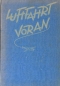 Preview: Malina "Luftfahrt voran! - Das deutsche Fliegerbuch" 1938 Aeroplanebook (1014)
