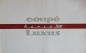 Preview: Goliath Hansa 1100 Coupe Luxus Modelprogram 1956 Carbrochure (3685)