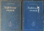 Preview: Windecker "Handbuch der Kraftfahrzeug-Typen" 1947 Vehicle-Typehandbook Volume 1+2 (8302)