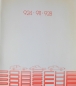 Preview: Porsche 911 - 924 - 928 Modelprogram 1981 Carbrochure (4859)