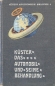 Preview: Kuester "Das Automobil und seine Behandlung" Vehicletechnic 1907 (0156)