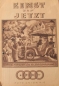 Preview: Auto-Union Modellprogramm 1933 "Einst und jetzt"  Automobilprospekt (7037)