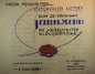 Preview: Happich 1954 "25 jaehriges Jubilaeum von Prokurist Herr" Unicbox (9838)