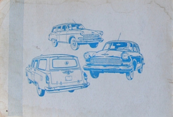 Wolga GAZ 21 Personalcar and Ambulance 1962 Ownermanual (1562)