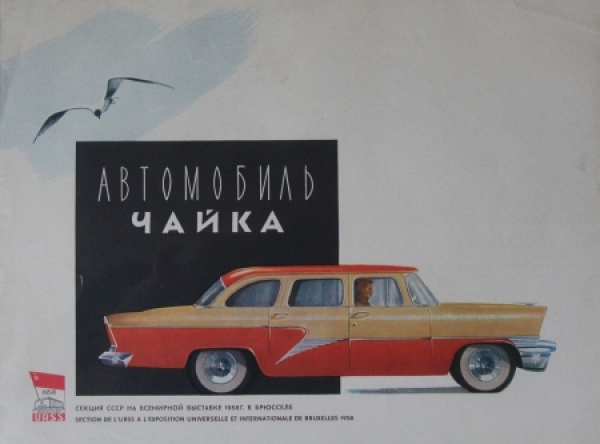 GAZ 13 Tschaika Modelprogram 1958 Carbrochure (2120)